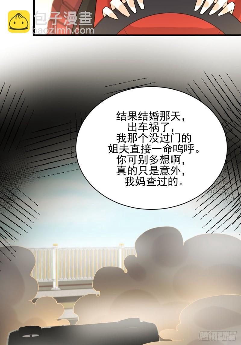 🍵本剑仙绝不吃软饭 第110话 叶家大小姐 第8页