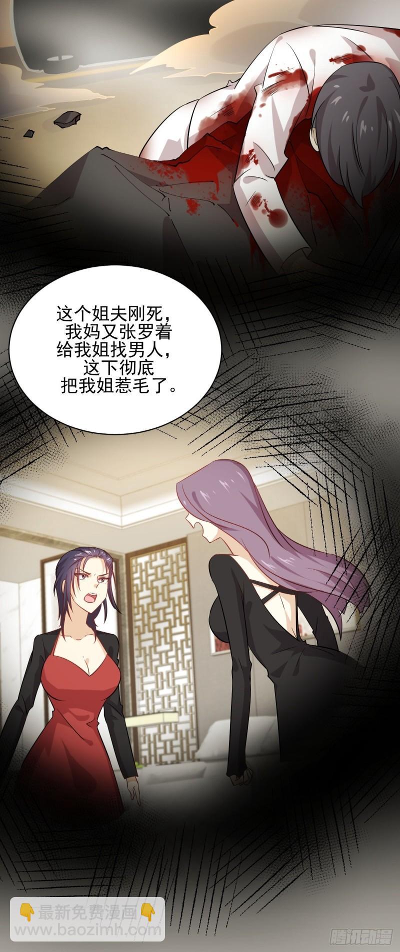 🍵本剑仙绝不吃软饭 第110话 叶家大小姐 第9页