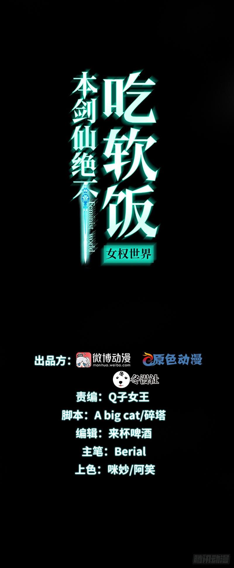 🍵本剑仙绝不吃软饭 第112话 搜魂 第1页