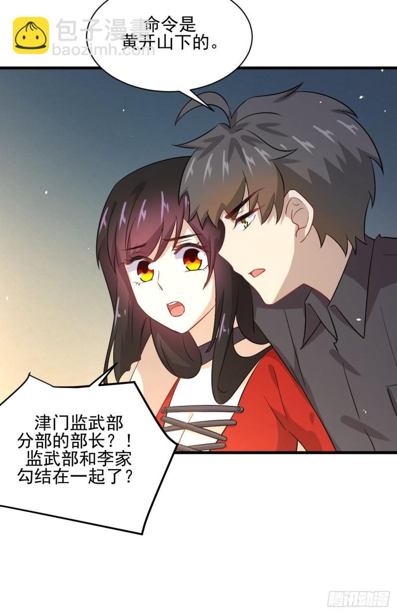 🍵本剑仙绝不吃软饭 第112话 搜魂 第31页