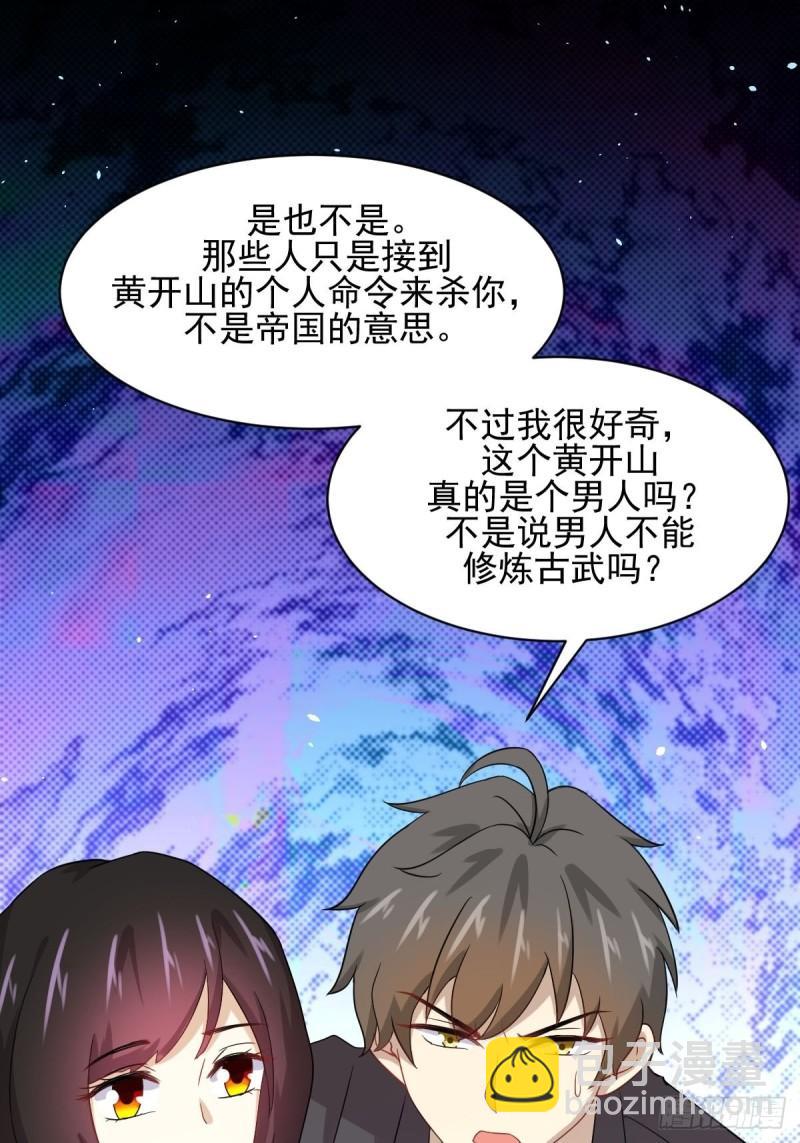 🍵本剑仙绝不吃软饭 第112话 搜魂 第32页