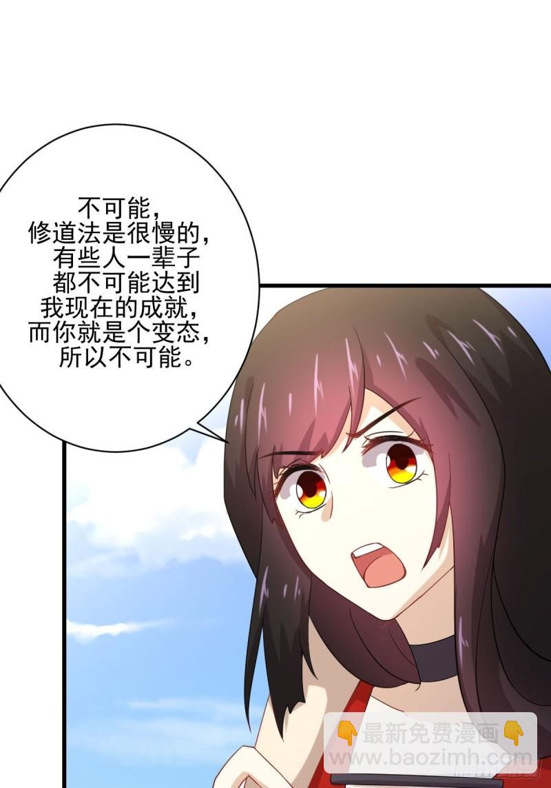 🍵本剑仙绝不吃软饭 第112话 搜魂 第36页