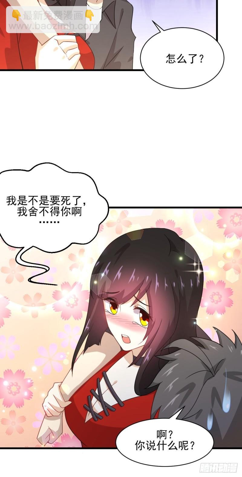 🍵本剑仙绝不吃软饭 第112话 搜魂 第39页