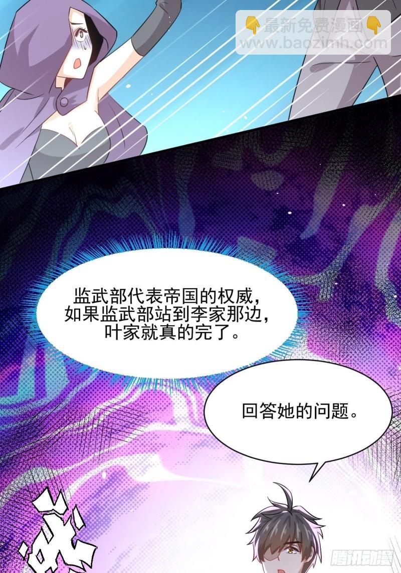 🍵本剑仙绝不吃软饭 第112话 搜魂 第4页