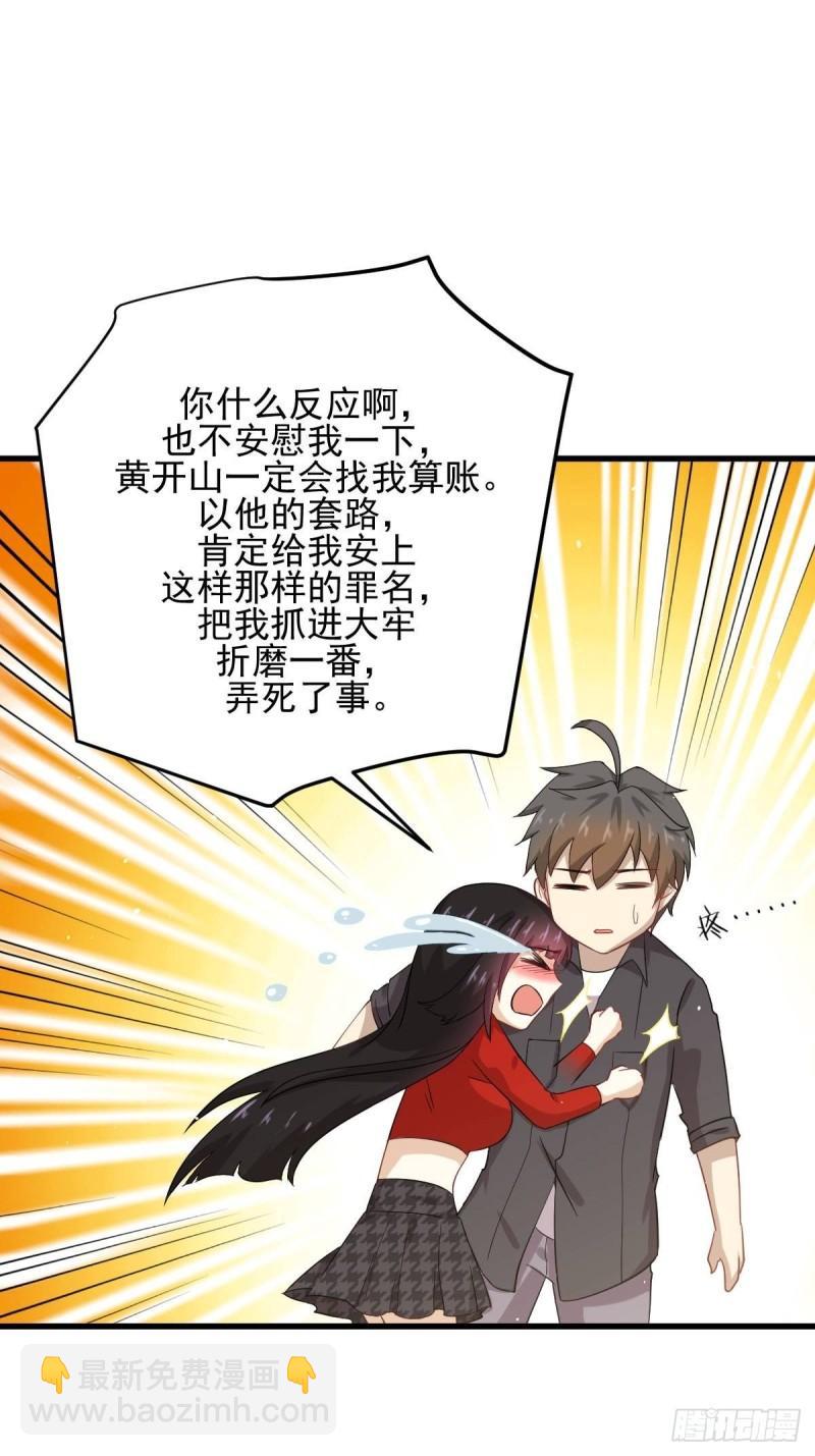🍵本剑仙绝不吃软饭 第112话 搜魂 第40页
