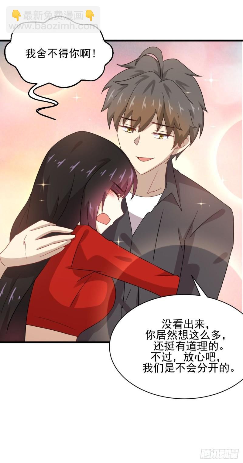 🍵本剑仙绝不吃软饭 第112话 搜魂 第42页