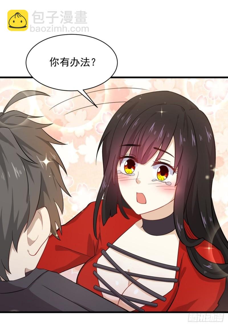 🍵本剑仙绝不吃软饭 第112话 搜魂 第43页