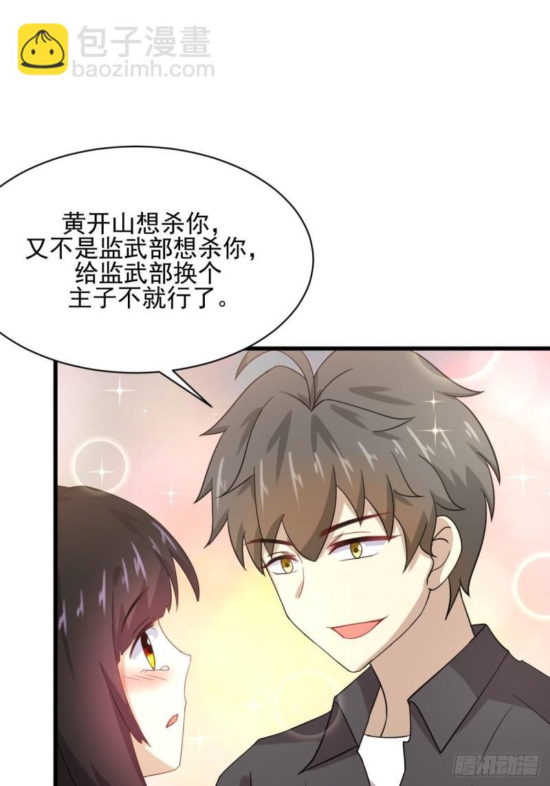 🍵本剑仙绝不吃软饭 第112话 搜魂 第44页