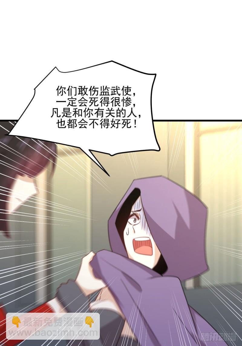 🍵本剑仙绝不吃软饭 第112话 搜魂 第6页