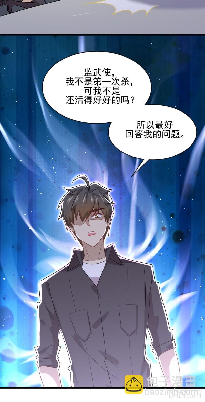 🍵本剑仙绝不吃软饭 第112话 搜魂 第9页