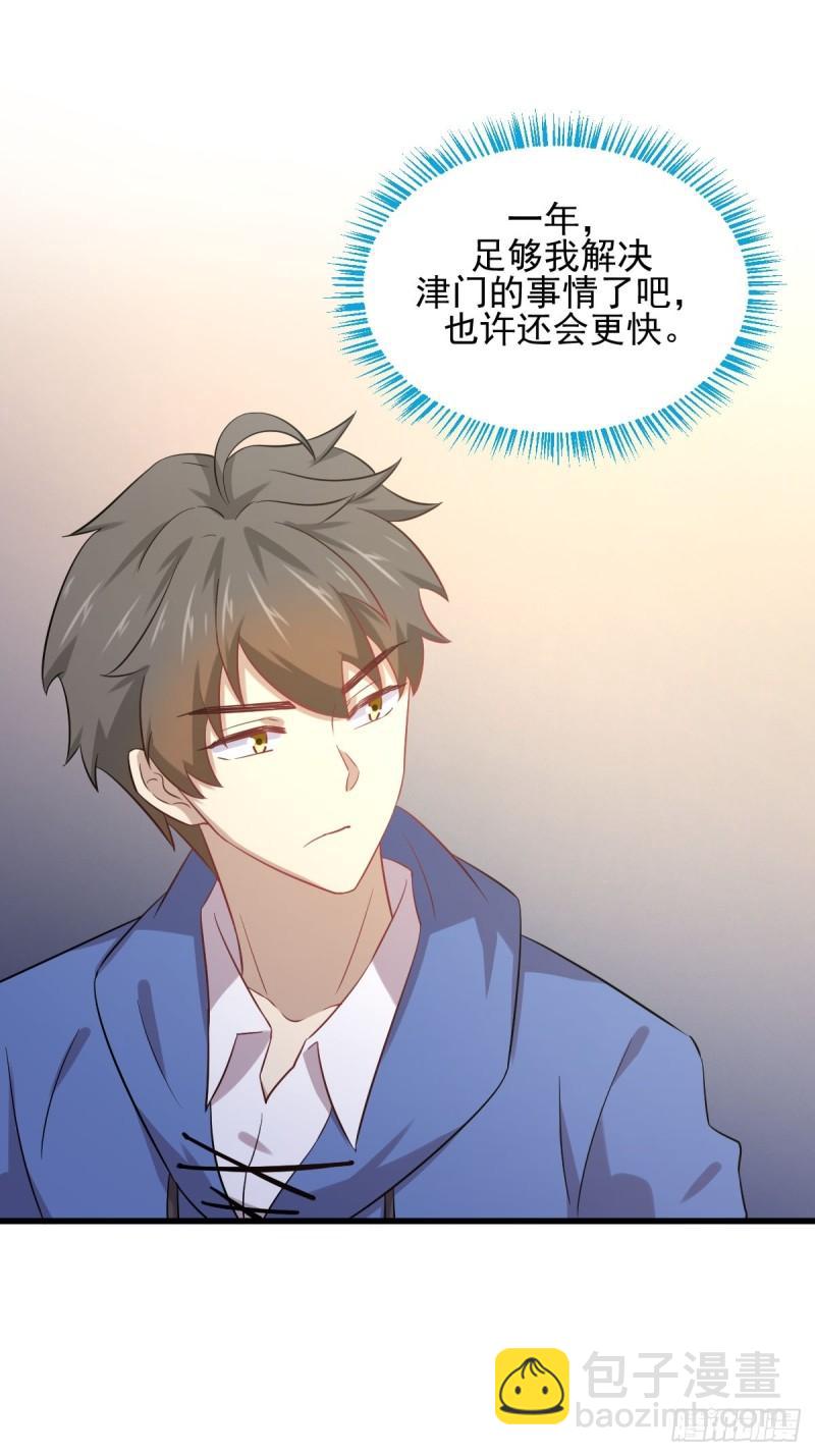 🍵本剑仙绝不吃软饭 第114话  再次见邢烈 第10页