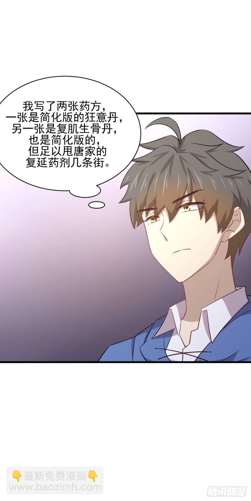 🍵本剑仙绝不吃软饭 第114话  再次见邢烈 第12页