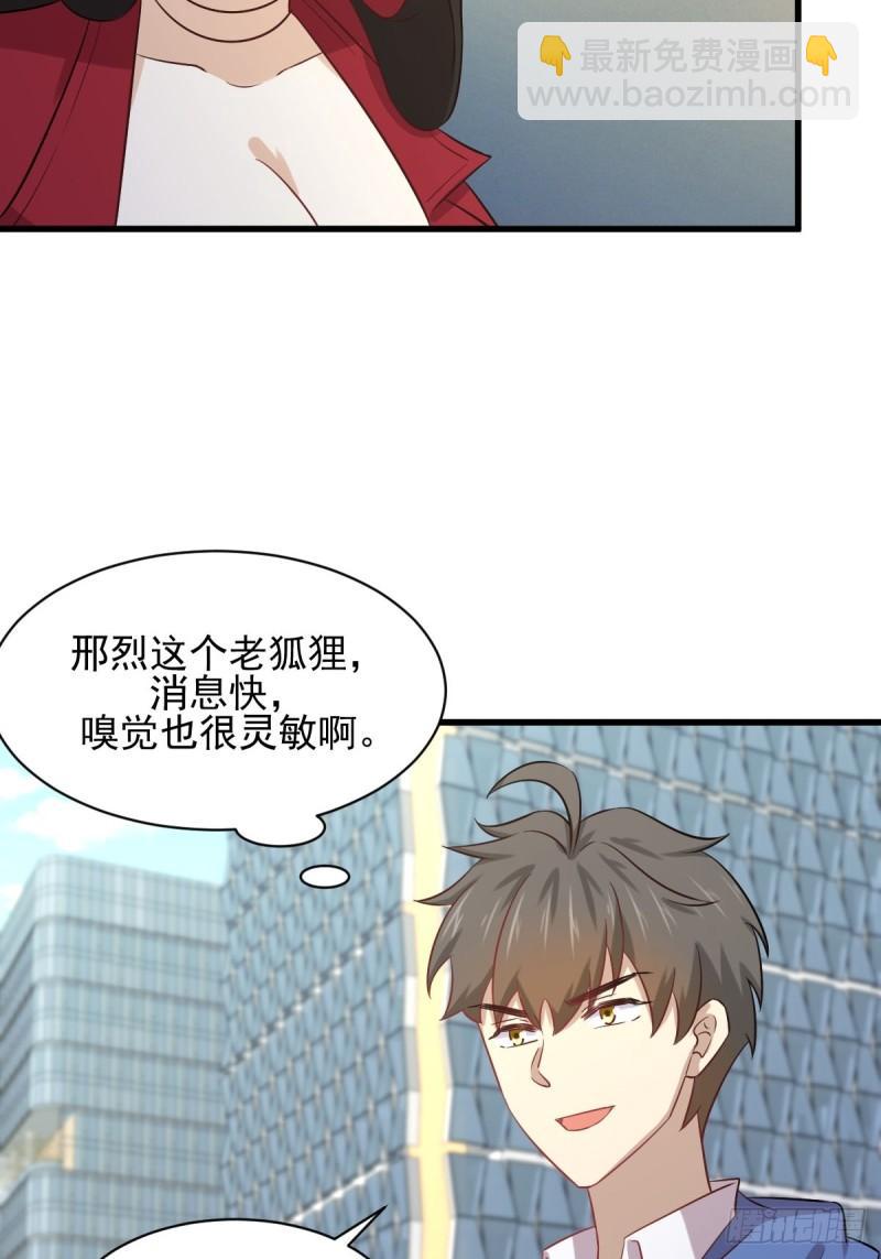 🍵本剑仙绝不吃软饭 第114话  再次见邢烈 第15页