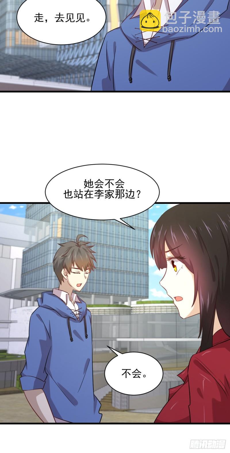 🍵本剑仙绝不吃软饭 第114话  再次见邢烈 第16页