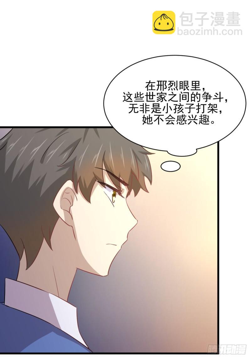 🍵本剑仙绝不吃软饭 第114话  再次见邢烈 第17页