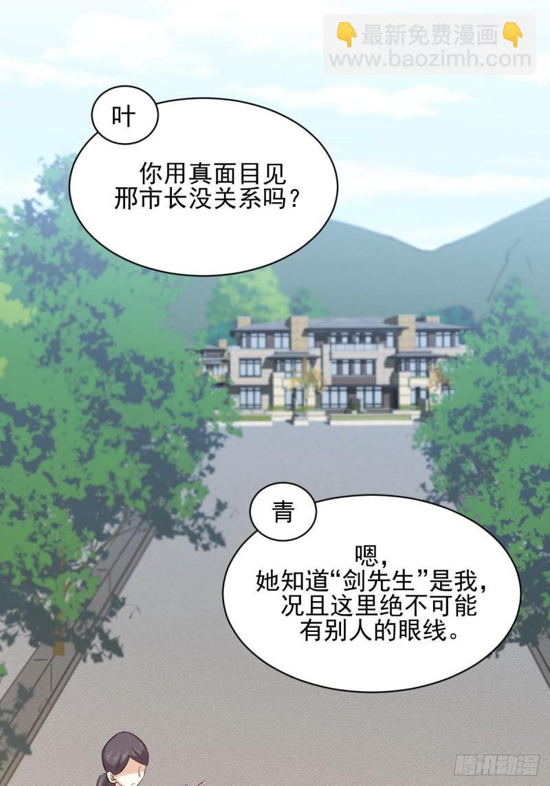 🍵本剑仙绝不吃软饭 第114话  再次见邢烈 第19页