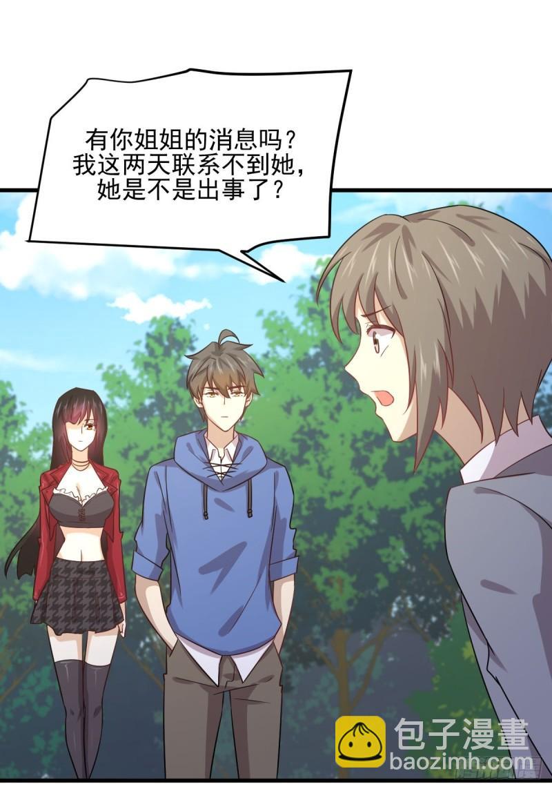 🍵本剑仙绝不吃软饭 第114话  再次见邢烈 第22页