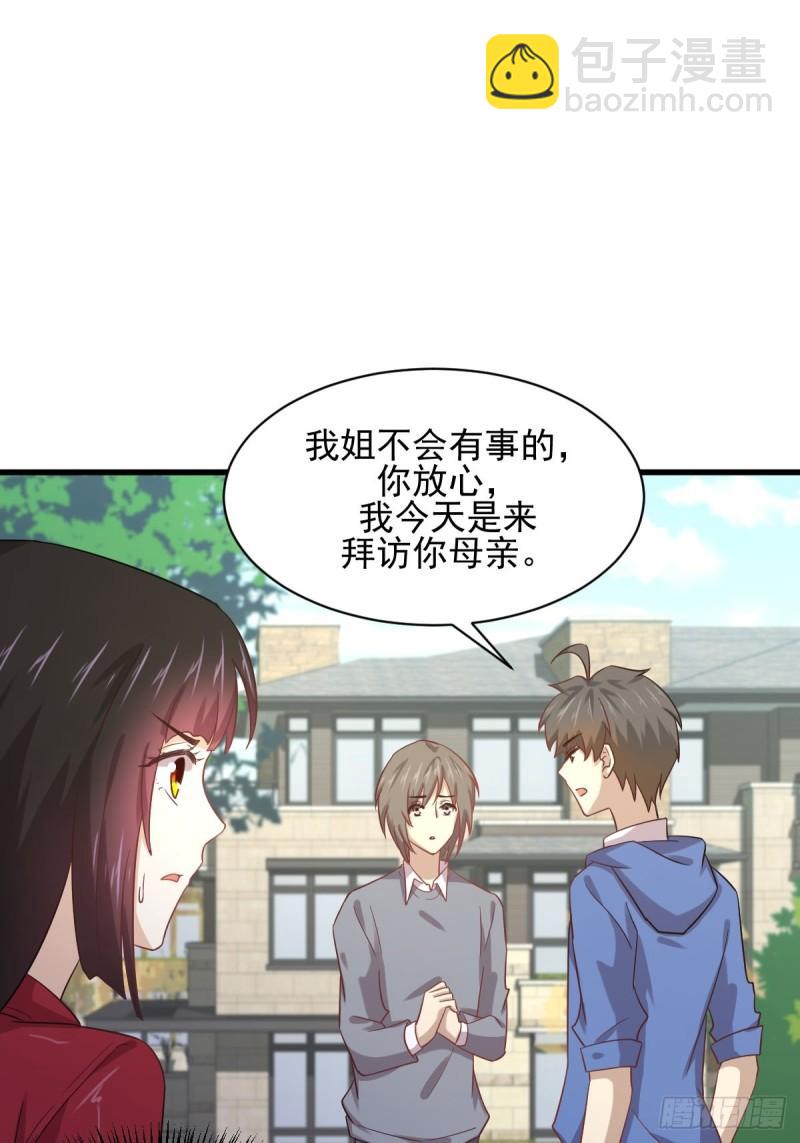 🍵本剑仙绝不吃软饭 第114话  再次见邢烈 第23页