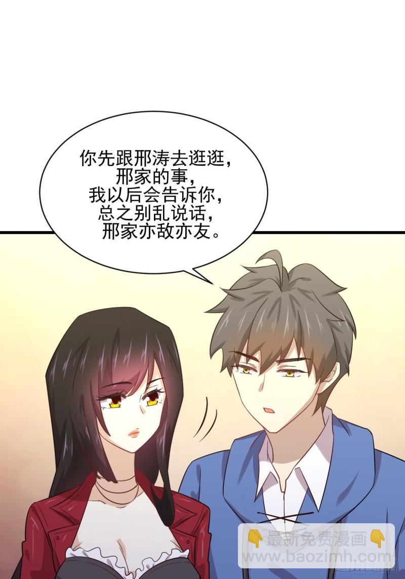 🍵本剑仙绝不吃软饭 第114话  再次见邢烈 第25页