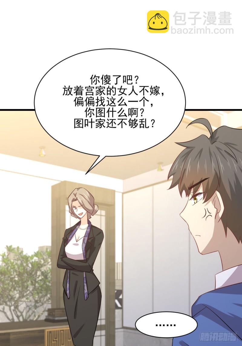 🍵本剑仙绝不吃软饭 第114话  再次见邢烈 第31页