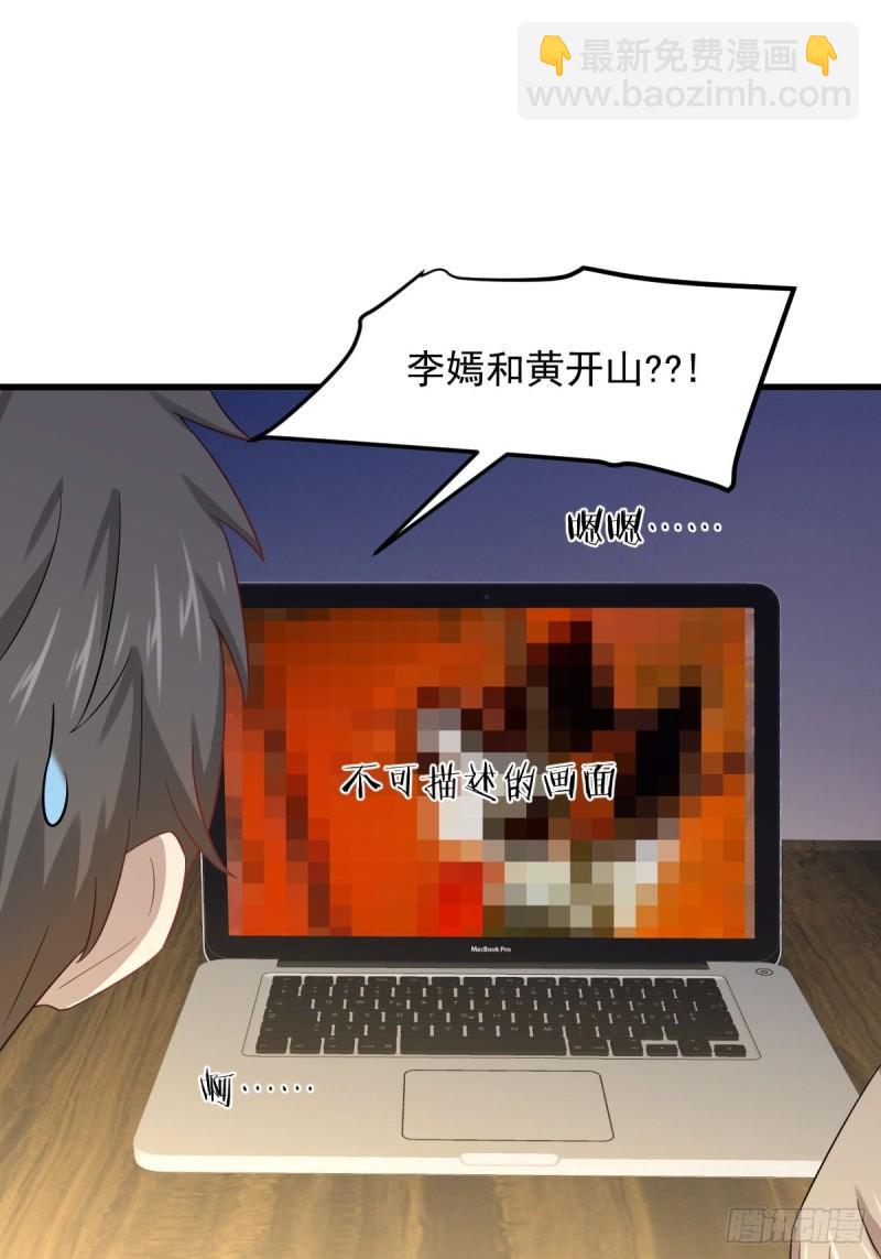 🍵本剑仙绝不吃软饭 第114话  再次见邢烈 第35页