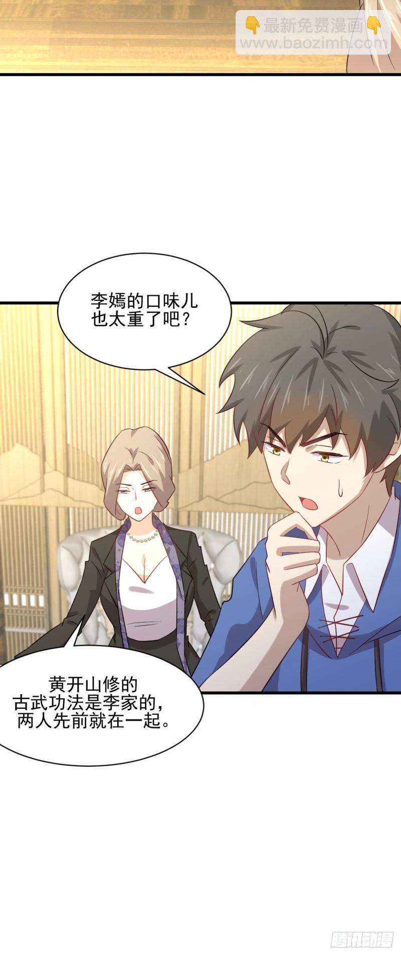 🍵本剑仙绝不吃软饭 第114话  再次见邢烈 第36页