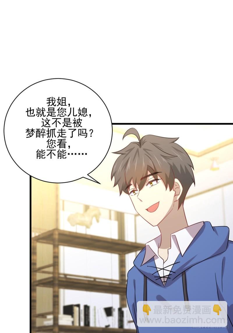 🍵本剑仙绝不吃软饭 第114话  再次见邢烈 第38页