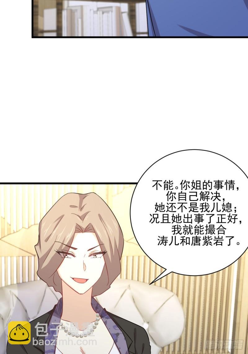 🍵本剑仙绝不吃软饭 第114话  再次见邢烈 第39页
