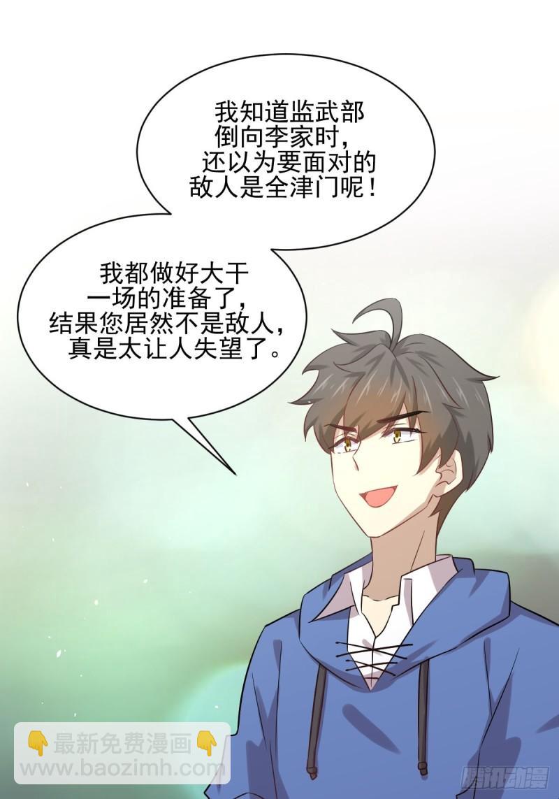 🍵本剑仙绝不吃软饭 第114话  再次见邢烈 第41页