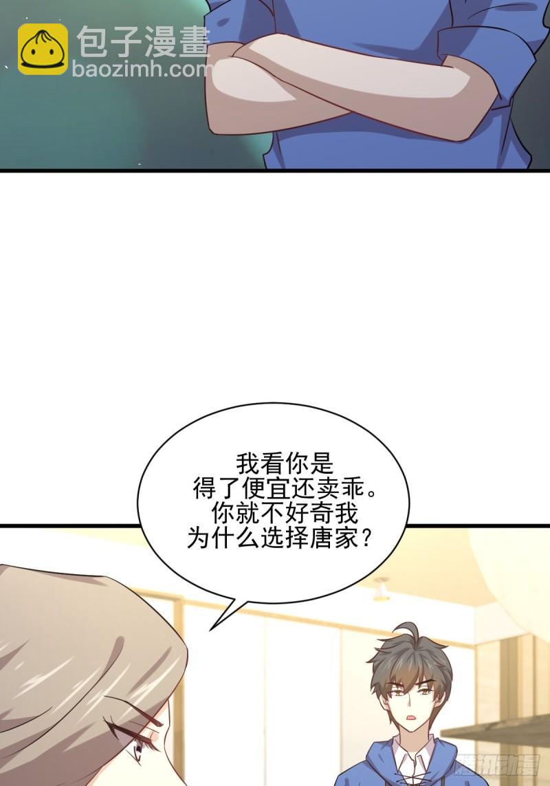🍵本剑仙绝不吃软饭 第114话  再次见邢烈 第42页