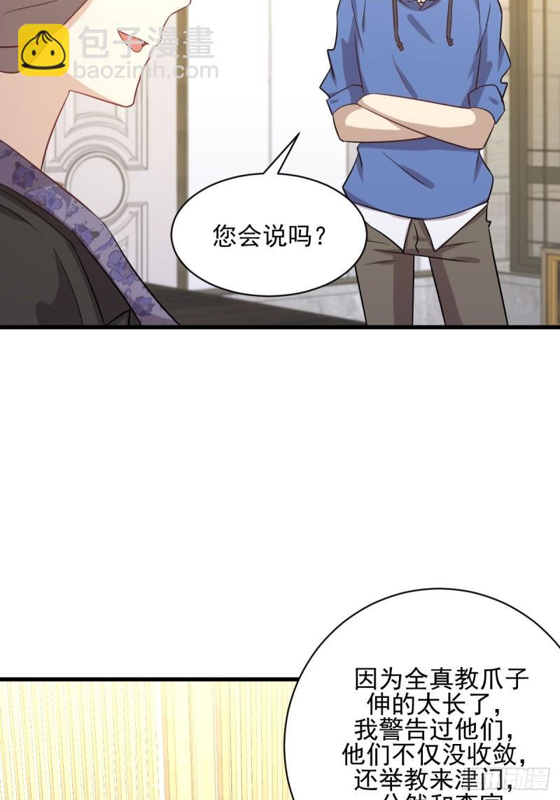 🍵本剑仙绝不吃软饭 第114话  再次见邢烈 第43页