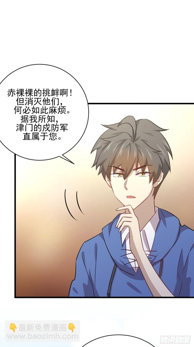 🍵本剑仙绝不吃软饭 第114话  再次见邢烈 第45页