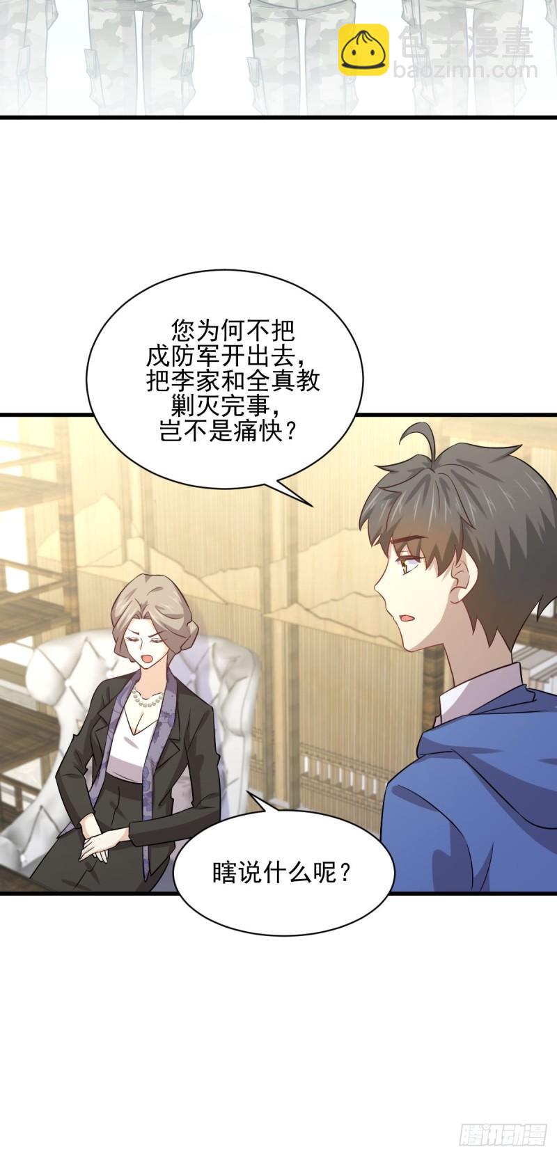 🍵本剑仙绝不吃软饭 第114话  再次见邢烈 第47页