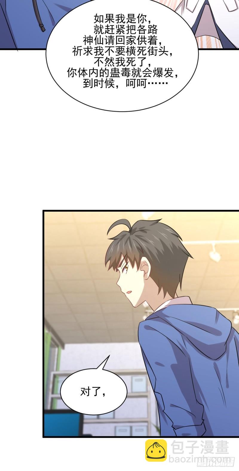 🍵本剑仙绝不吃软饭 第114话  再次见邢烈 第5页