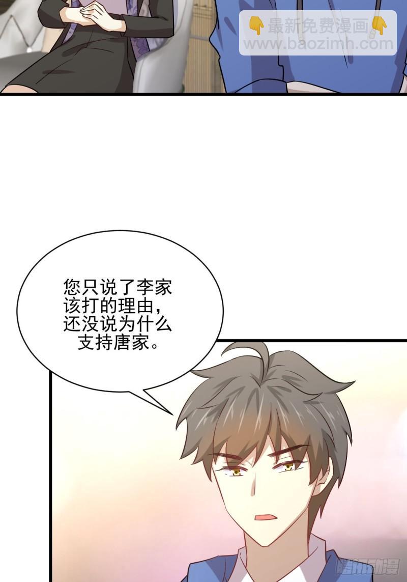 🍵本剑仙绝不吃软饭 第114话  再次见邢烈 第50页