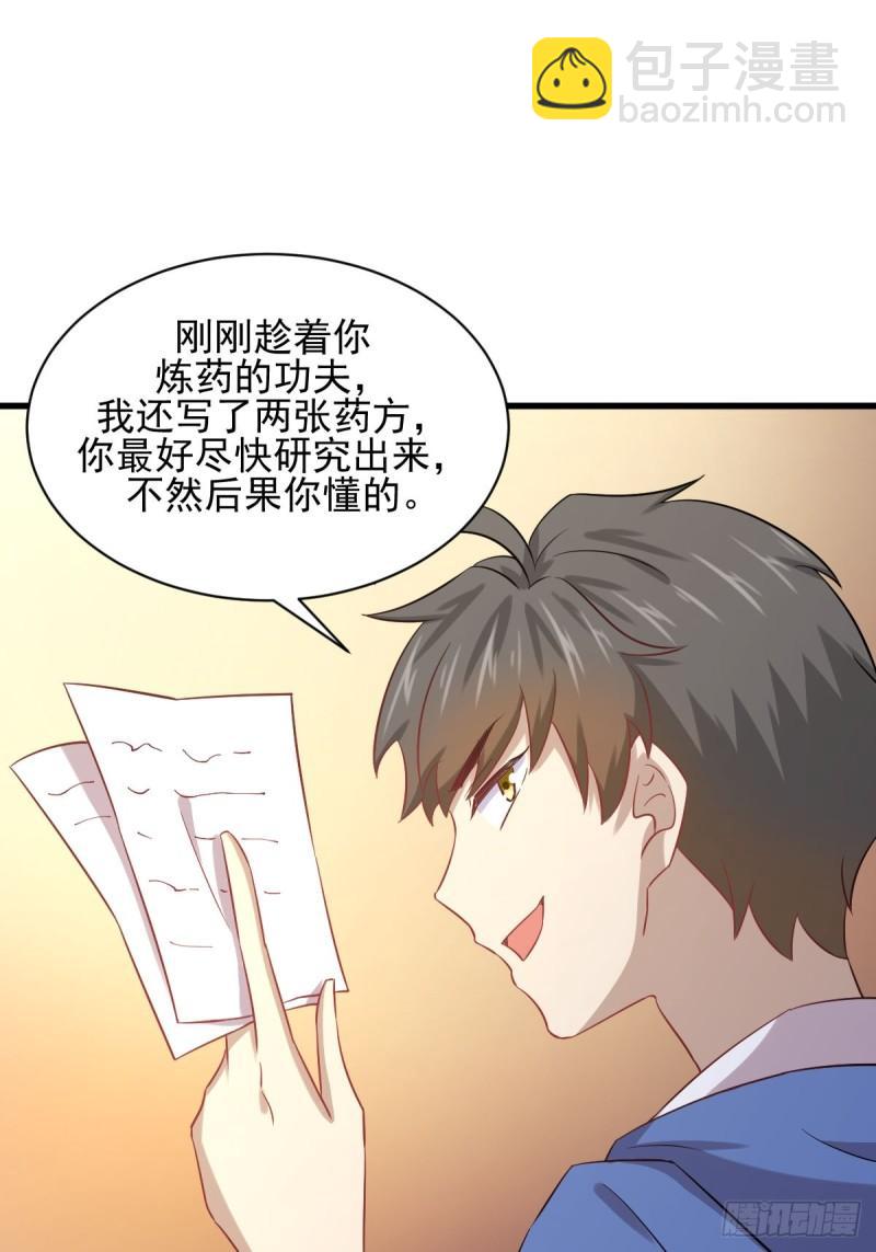 🍵本剑仙绝不吃软饭 第114话  再次见邢烈 第6页