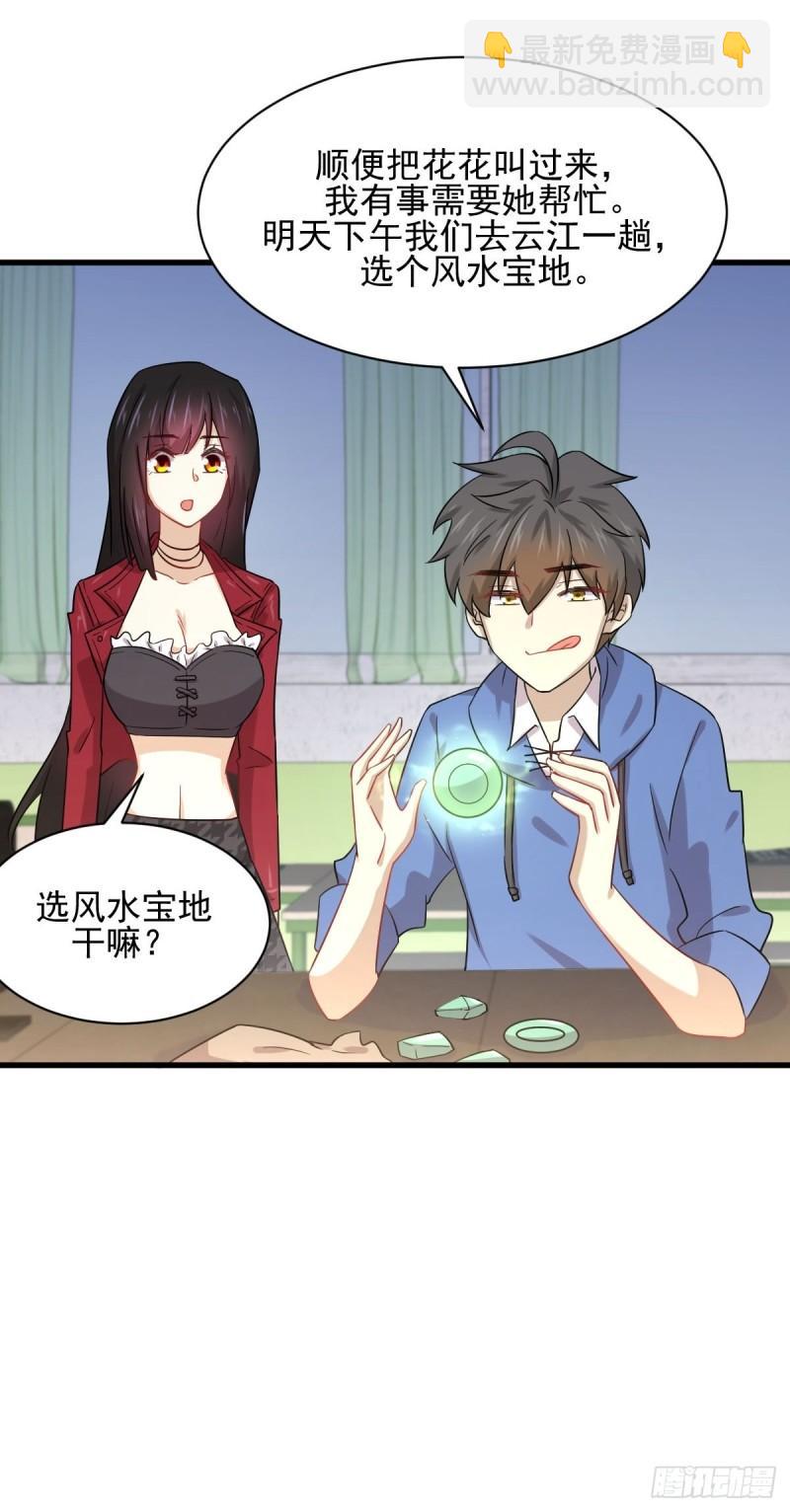 🍵本剑仙绝不吃软饭 第116话 选个宝地好埋人 第25页