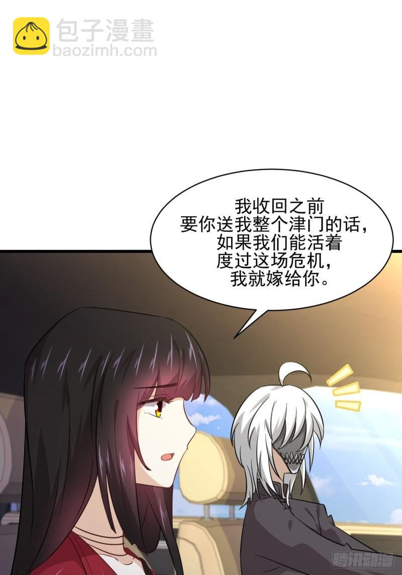 🍵本剑仙绝不吃软饭 第116话 选个宝地好埋人 第3页
