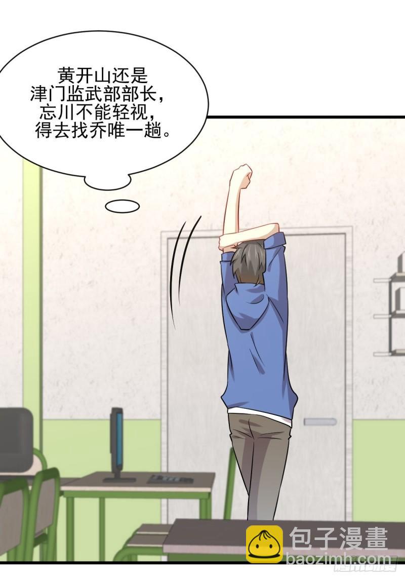 🍵本剑仙绝不吃软饭 第116话 选个宝地好埋人 第32页