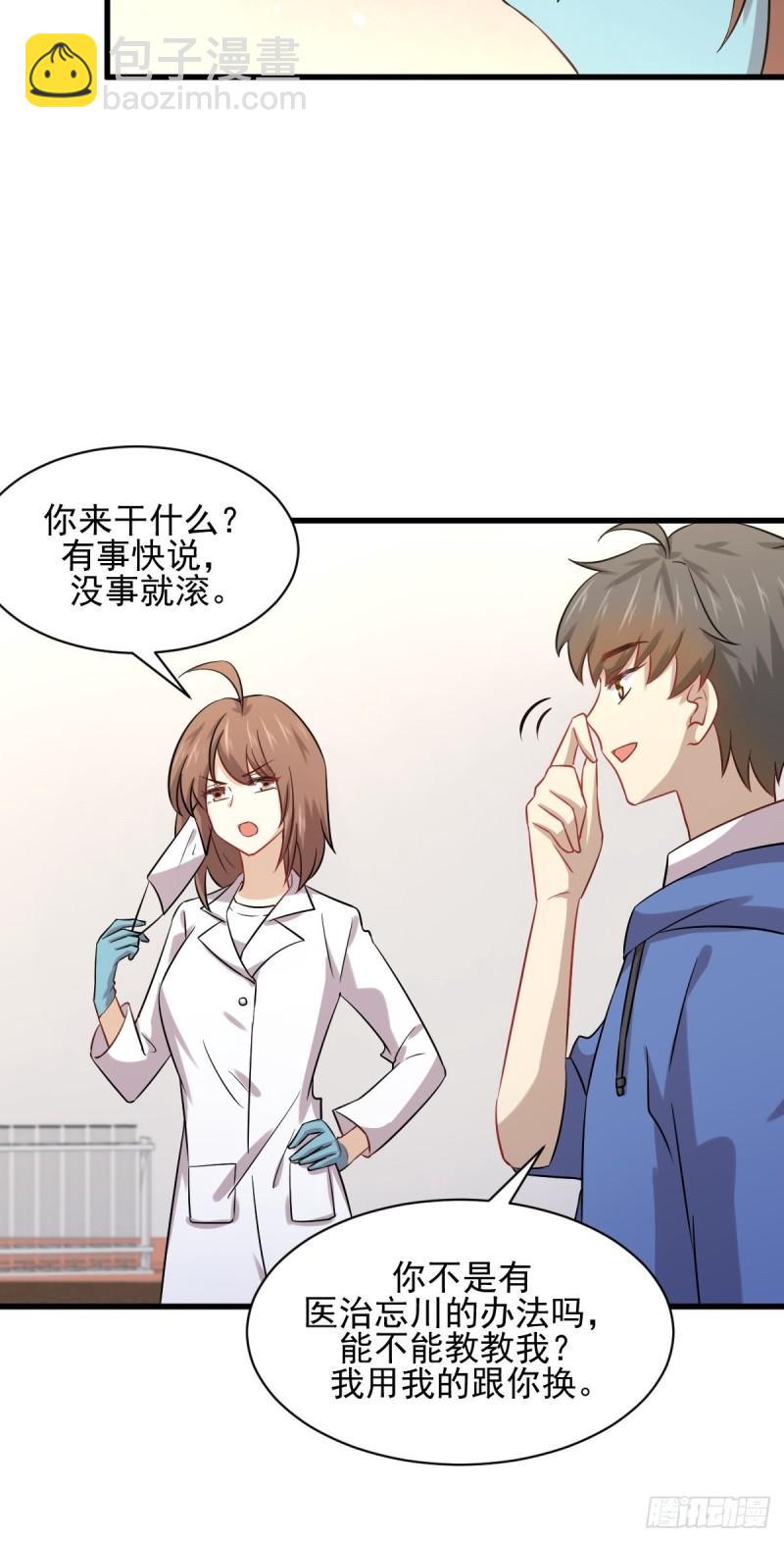🍵本剑仙绝不吃软饭 第116话 选个宝地好埋人 第37页