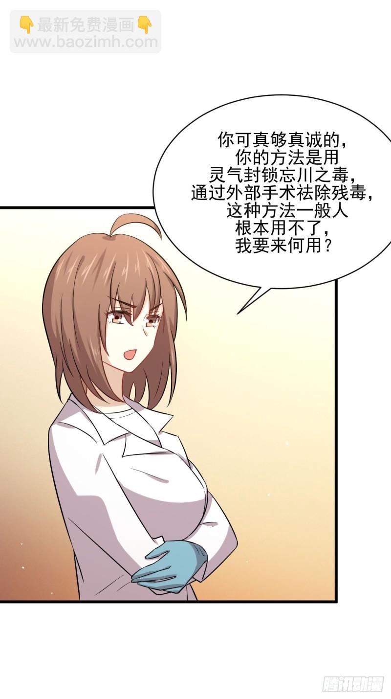 🍵本剑仙绝不吃软饭 第116话 选个宝地好埋人 第38页