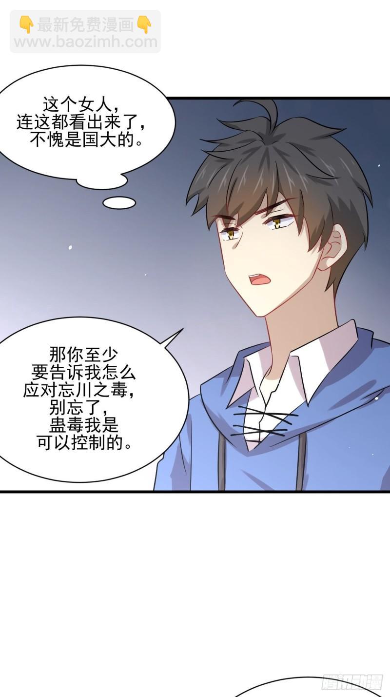 🍵本剑仙绝不吃软饭 第116话 选个宝地好埋人 第39页