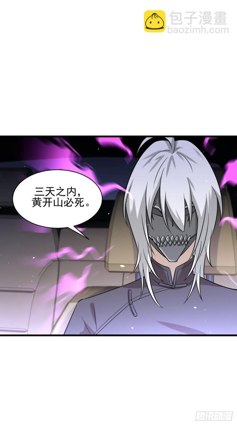 🍵本剑仙绝不吃软饭 第116话 选个宝地好埋人 第6页