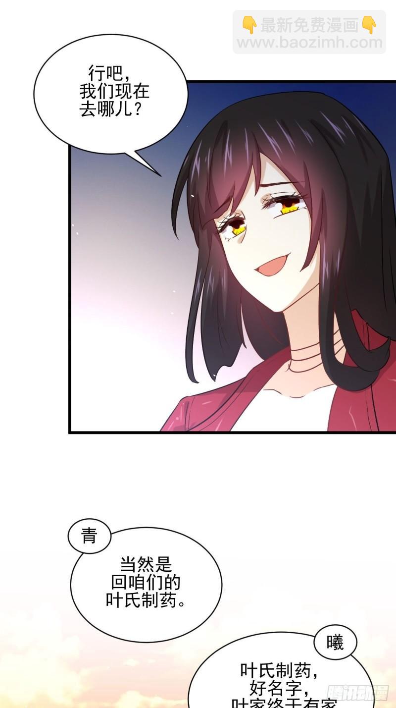 🍵本剑仙绝不吃软饭 第116话 选个宝地好埋人 第7页