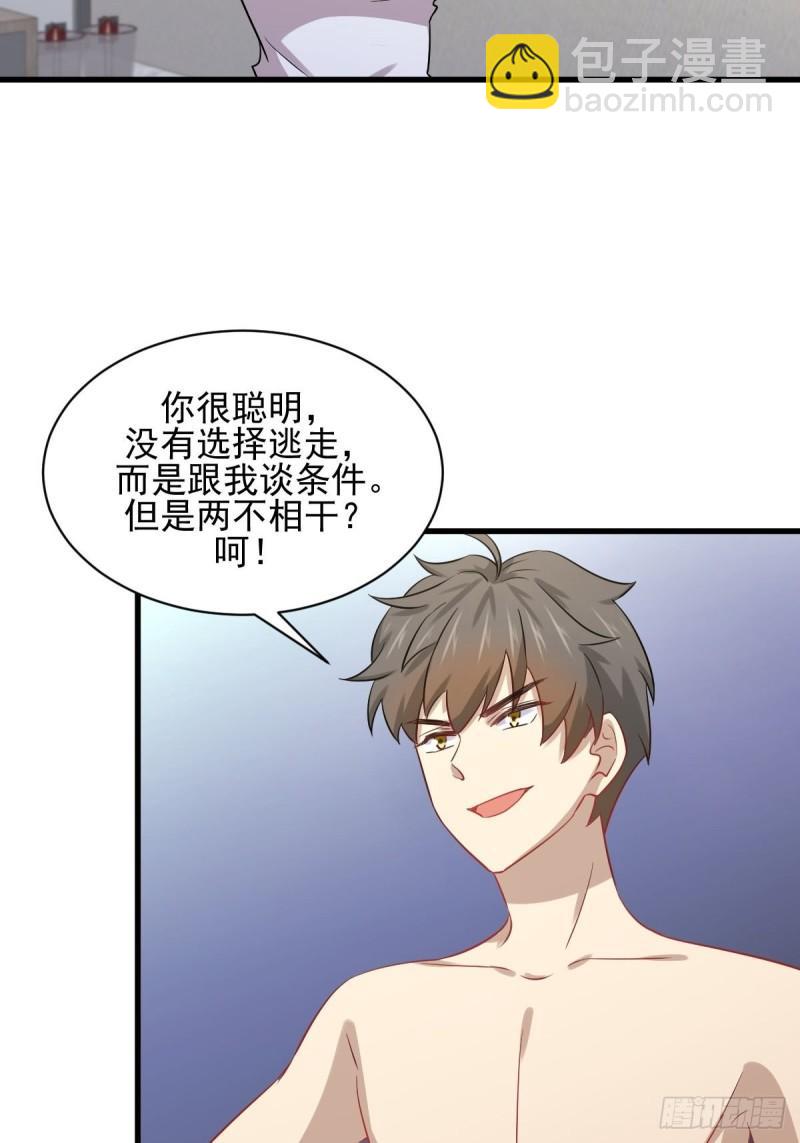 🍵本剑仙绝不吃软饭 第118话 妥协 第11页