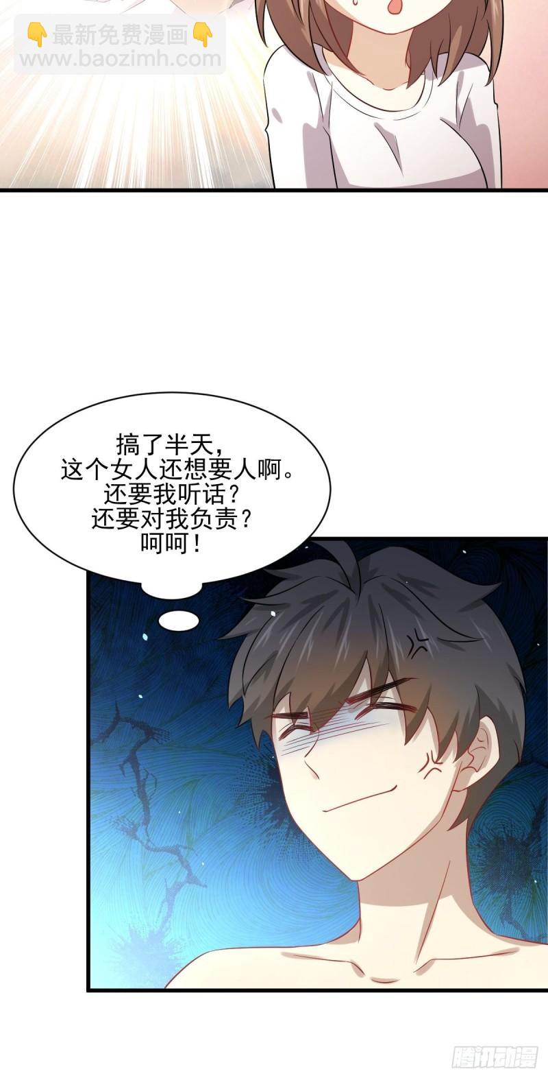 🍵本剑仙绝不吃软饭 第118话 妥协 第13页