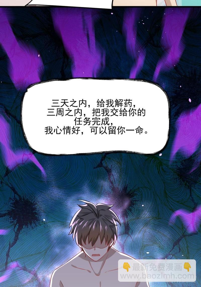 🍵本剑仙绝不吃软饭 第118话 妥协 第15页