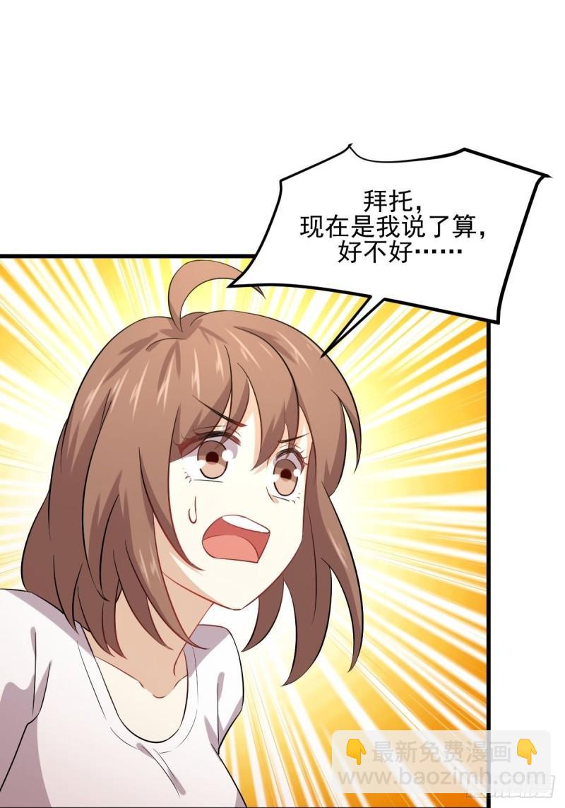 🍵本剑仙绝不吃软饭 第118话 妥协 第18页
