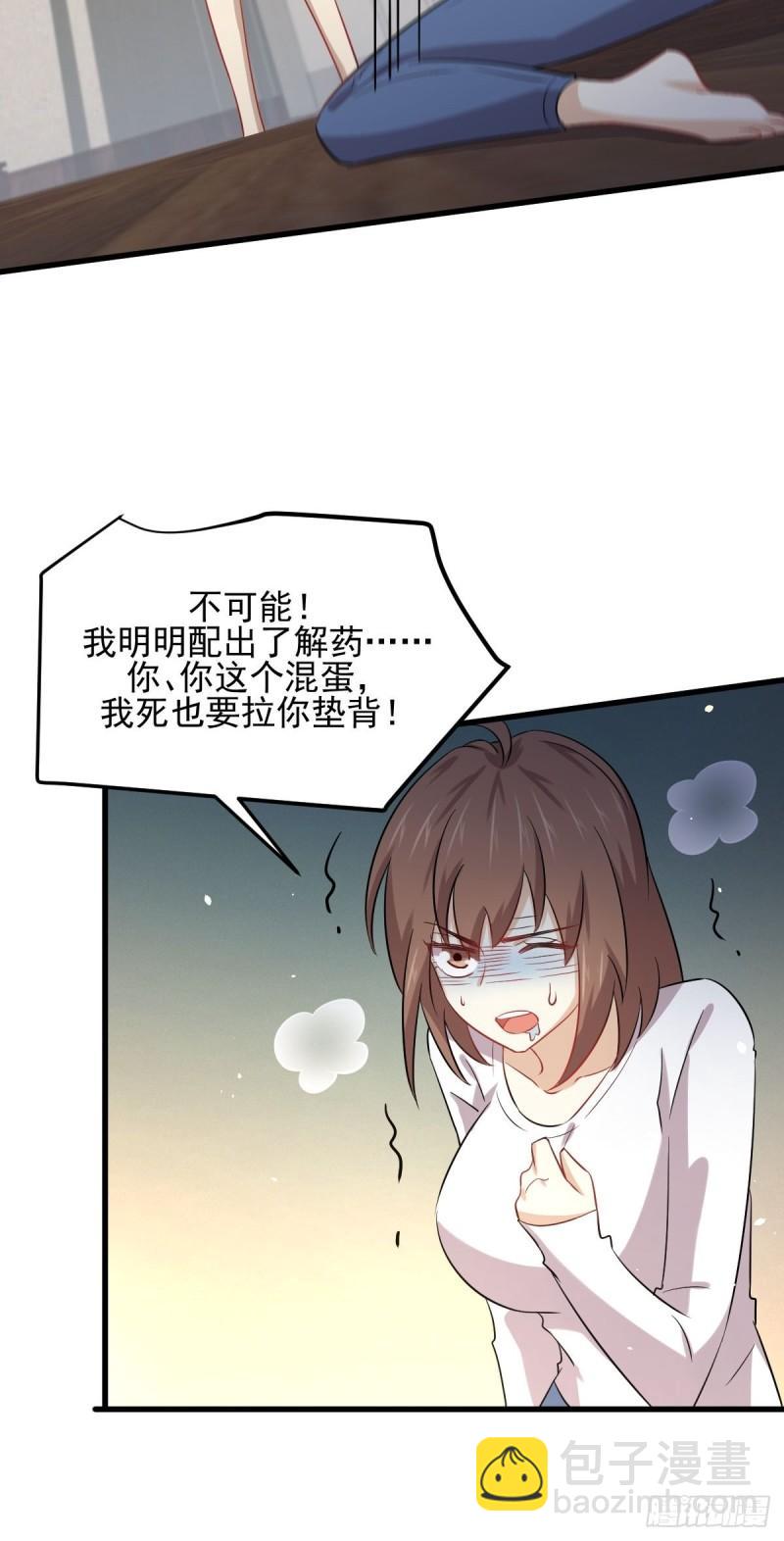 🍵本剑仙绝不吃软饭 第118话 妥协 第21页