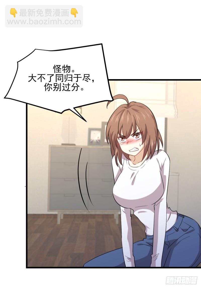 🍵本剑仙绝不吃软饭 第118话 妥协 第34页